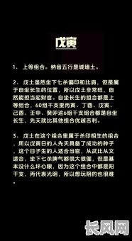 八字戊戌日柱有何特殊含义?如何解读其命运影响?