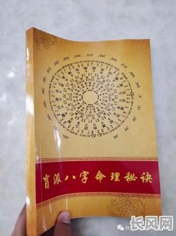 盲人八字命理.doc究竟有何独特之处?