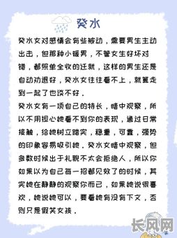癸水命的八字是怎样的?有哪些特点和影响?