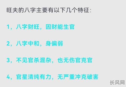 最旺夫的八字命理学究竟有何独特解释?