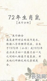 72年的鼠五行命格是啥?具体命格特点有哪些?