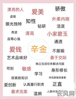 辛金人八字命理分析:如何深入了解辛金人的命运特点?
