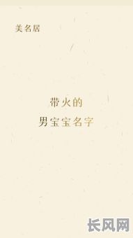 命格属火的人取名大全,男性名字有哪些选择?