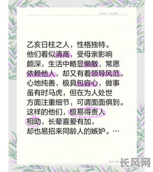 乙亥日柱女命生于戊戌月,命运如何?性格特点有哪些?