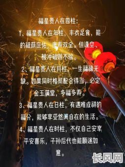 女命八字中哪些特征显示与贵重男性缘分深厚?