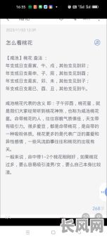 怎样的八字特征能判定女孩是桃花命?
