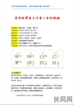 鼠八字算命:男命八字婚姻运势如何?