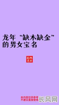 八字命理中缺木的男孩,应该取什么样的名字呢?