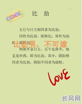 八字命理基础之比劫论解析:如何深入理解八字中的比劫关系?