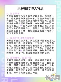什么是天秤命格男性?他的性格特点有哪些?