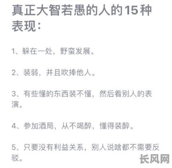 最聪明人的命格特征是什么?有哪些显著的表现?