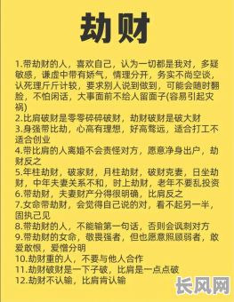 八字中3个劫财女命,这究竟意味着什么?对命运有何影响?