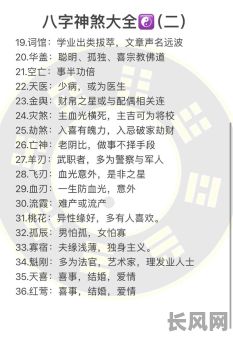 什么是八煞命格的男人?他的性格特点和命运走向有哪些?