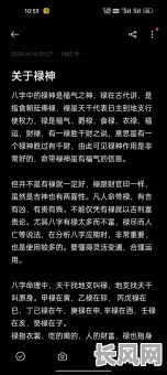 八字两个禄神的男命,究竟意味着什么?他们的命运有何特殊之处?