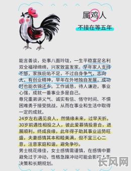 81年出生属鸡的人是什么命格,男性命运特点有哪些?