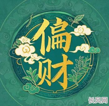 偏财命格代表什么颜色好?哪种颜色最适合偏财命格的人?