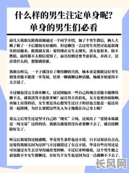 哪种男生注定是光棍命格,他们有哪些特征?