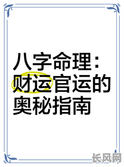 八字中女命伤官透干生财,这是怎么回事?如何理解其中的奥秘?