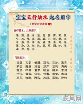 命理八字缺金缺水取名,如何挑选吉祥的名字?