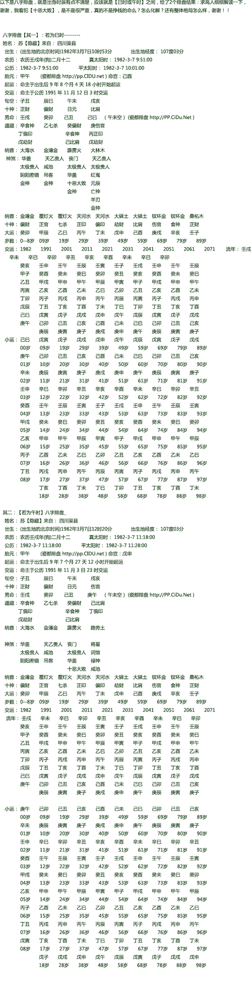 如何看懂八字排盘？八字排盘怎么看明白？