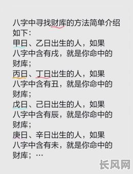 八字中哪种库代表富豪命?八字什么库预示着富豪命格?