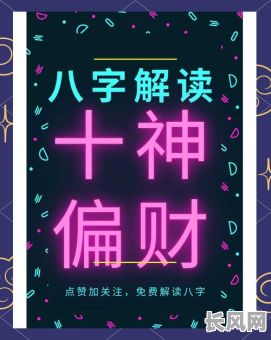 八字究竟如何注定一个人穷命?这样的人命运可否改变?