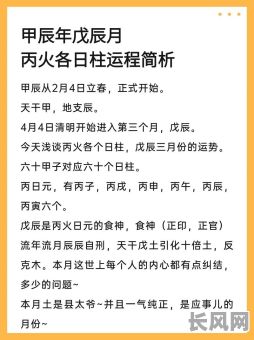 八字命理时柱壬辰有何特殊含义?时柱壬辰对命运有何影响?