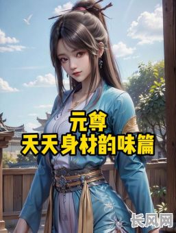 白夭夭的命格之谜:她真的是七杀和贪狼的结合体吗?