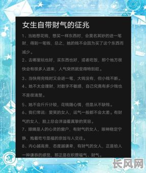 发大横财的命格女性究竟是怎样的?她们有哪些特点?