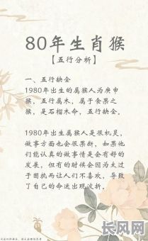 属猴八字命理详解大全,如何全面掌握?