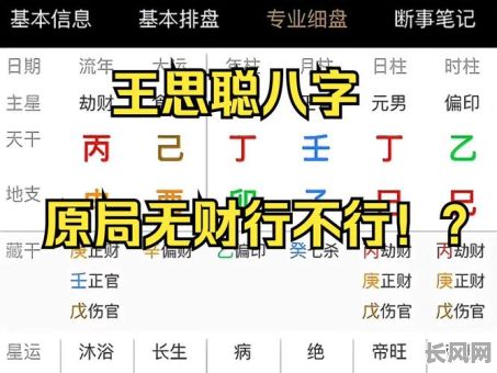 王思聪讲解八字命理学,他如何看待这一传统文化?