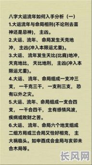 八字算命中流年如何影响命局?八字命局与流年变化有何关联?