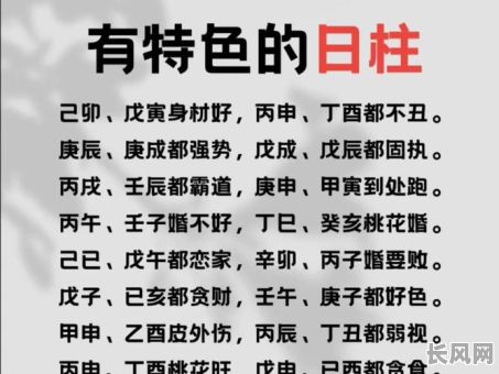 女命八字天乙贵人日柱究竟有何特殊含义?如何准确判断?