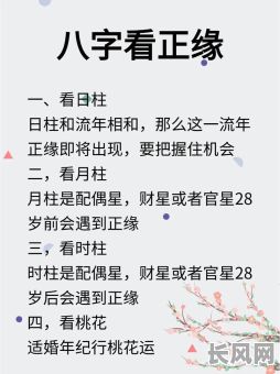 男命八字日柱正缘如何判断?如何通过日柱分析男命正缘?