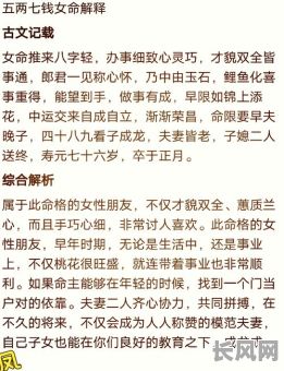 七两二钱命格真的存在吗?这是否是我的命格?