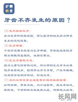 下牙齿齐上牙齿不齐,这是命格还是牙齿排列问题?