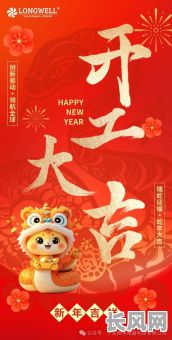 2025年正月初八:开工吉日还是凶日?解析与预测