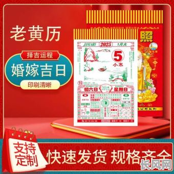 2025年黄历万年历精选吉日,查询吉日宜忌,打造好运生活