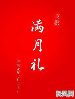 2025年农历四月满月礼最佳吉日,精选吉日庆典