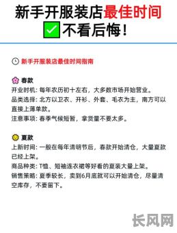 2025年淘宝网服装店最佳开业吉日,提升店铺运势的秘诀