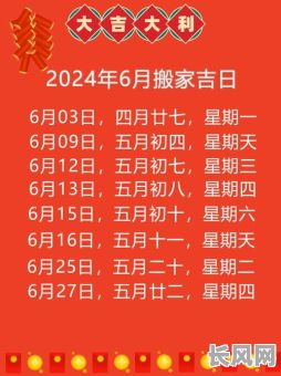 2025年六月搬家吉日选择:哪一天最适合搬家?