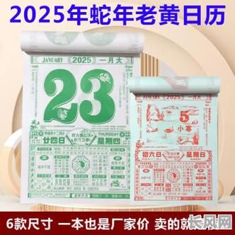 2025年老黄历解析:除日是否为吉日?