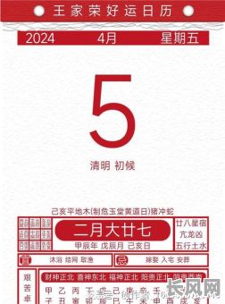 2025年日历4月26日黄道吉日查询:今日宜忌与运势分析