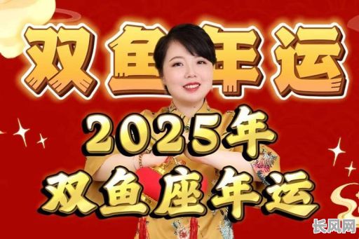 2025年双鱼座4月最佳面试吉日,提升职场好运的秘诀