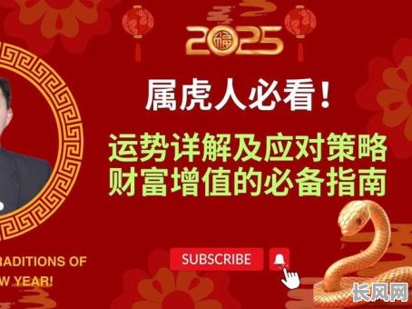 2025年属虎人农历7月搬家吉日精选,提升家居风水好运势