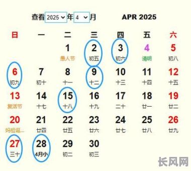 2025年4月4日黄道吉日查询:掌握吉日信息,助力全年好运