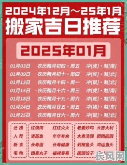 2025年12月搬家:精选吉日,打造幸福新生活的最佳时刻