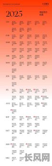 2025年一月黄历吉日:精选吉日,助您事业顺利,生活美满!