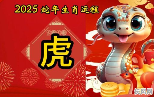 2025年五月生肖虎吉日一览:精选吉日助你虎年大吉