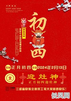 2025年正月初四吉时查询:揭秘全天最佳吉时,助您事事顺心!